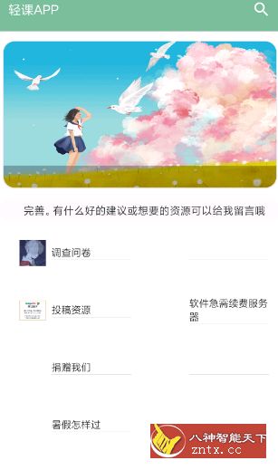 轻课 V2.20 ★资源整合类的学习工具-网亿资源平台