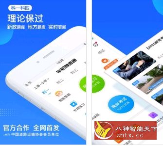车轮驾考通 v8.0.8 专业版／纯净版-网亿资源平台