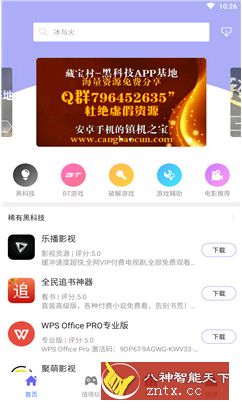 藏宝村 v2.0.2 免费版--黑科技软件的搜索app-网亿资源平台