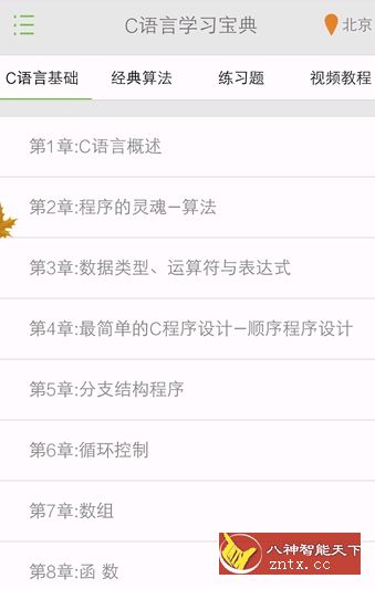 C语言学习宝典v5.6.7 纯净版／清爽版-网亿资源平台