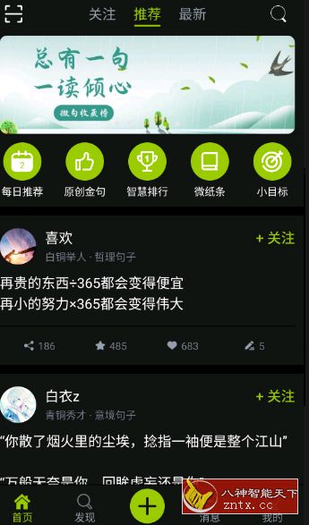 微句v5.11.6纯净版／无弹窗／-网亿资源平台