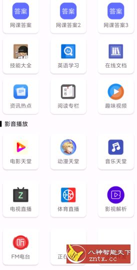 网课答案v1.7内部分享泄露版★功能超多／超强大-网亿资源平台