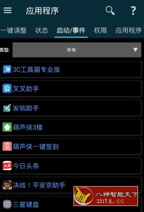 3C多合一工具箱2.4.0f 高级专业版／xda免费-网亿资源平台