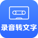 录音转文字助手 v2.2.7 免费版-网亿资源平台