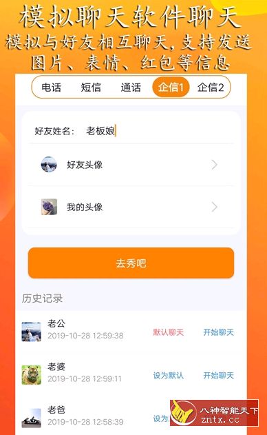 虚拟来电聊天 v2.5 专业版-网亿资源平台