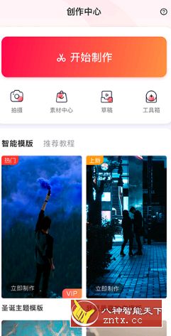 云美摄v3.9.12高级vip会员／纯净版-网亿资源平台