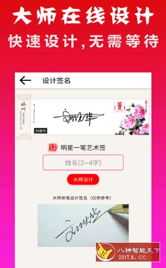 明星艺术签名设计v4.2专业版／影帝修改-网亿资源平台