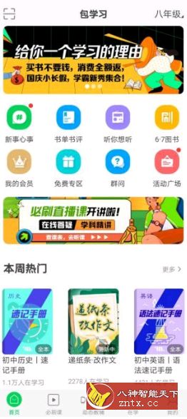 包学习 V4.1.4 专业版／纯净版★A1one7修改-网亿资源平台