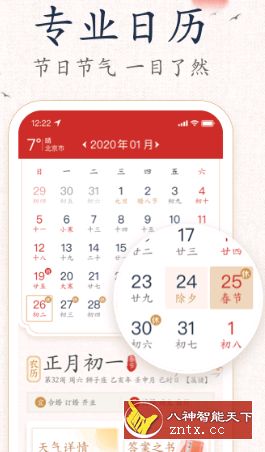 墨迹万年历v2.0.40纯净版／精简版／-网亿资源平台