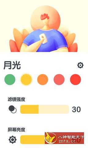 【xda免费】护眼宝 Eye Pro v2.1.1付费专业版-网亿资源平台