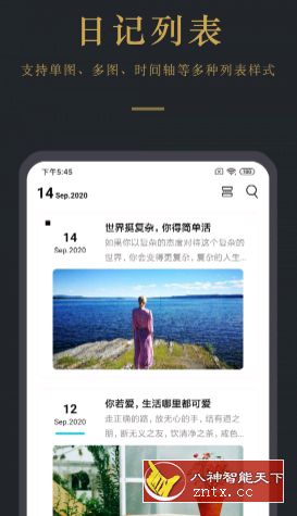 拾忆日记v6.1.2纯净版-网亿资源平台