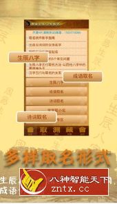 易学取名宝宝起名字v11.52专业版-网亿资源平台