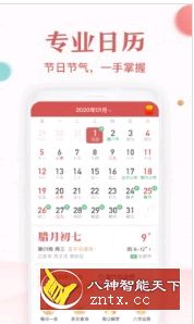 诸葛万年历v4.2.0广告／精简版-网亿资源平台