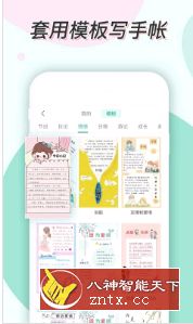 青柠手帐v2.8.7专业版-网亿资源平台