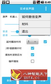 安卓变声器v9.1专业版-网亿资源平台