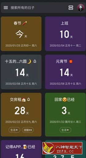 记得日子v0.5.0-网亿资源平台