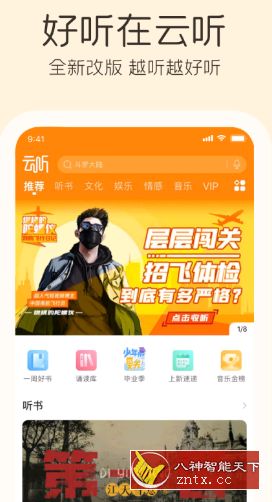 云听v6.21.0.6790 免费vip／纯净版-网亿资源平台