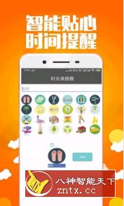 时光提醒v1.8.3修改Mod版-网亿资源平台