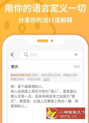 小鸡词典v2.7.8纯净版／-网亿资源平台