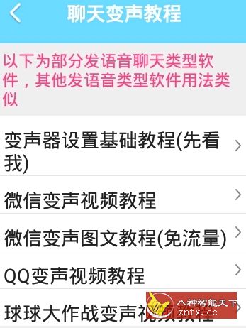 安卓变声器v9.2专业版／-网亿资源平台