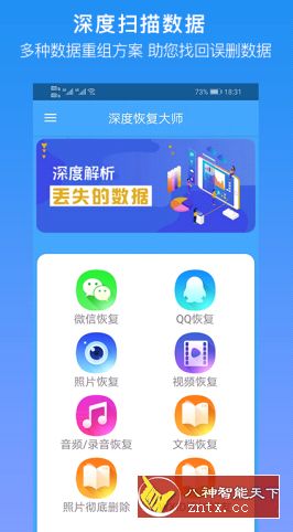 深度恢复大师v6.3专业版★大妈修改-网亿资源平台