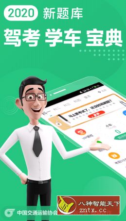 驾校一点通 v9.7.3 专业版-网亿资源平台