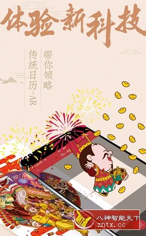 【小】顺历老黄历v5.9.2专业版-网亿资源平台