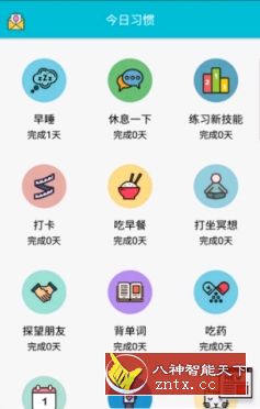 小习惯日常打卡 v3.68 专业版-网亿资源平台