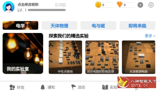 物理实验课v1.9.7专业版／纯净版／-网亿资源平台