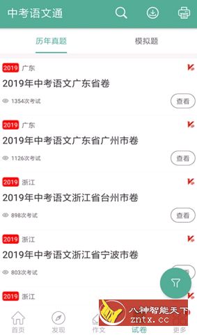 中考语文通4.6专业版／纯净版／-网亿资源平台