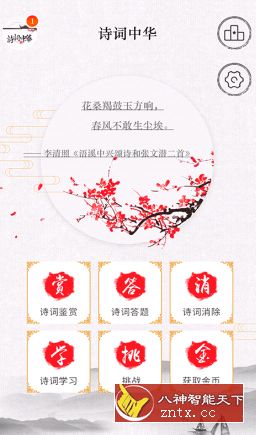 诗词中华 3.4.1 官方版-网亿资源平台