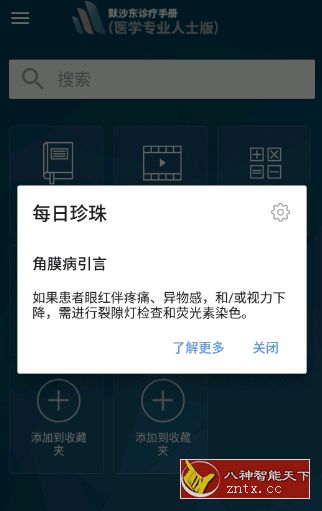 默沙东诊疗手册1.4 中文版-网亿资源平台