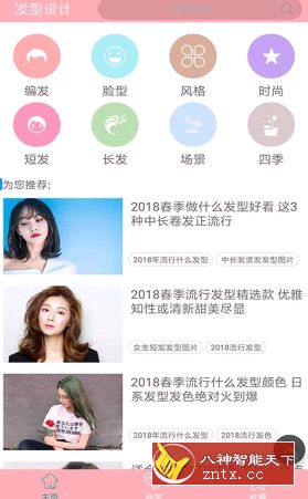 发型设计指导v5.0纯净版★-网亿资源平台