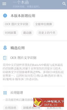 一个木函 7.8.3更新-网亿资源平台