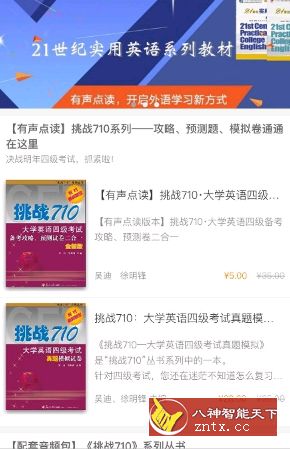 复旦e学(英语视听说) v2.67.0101专业版-网亿资源平台