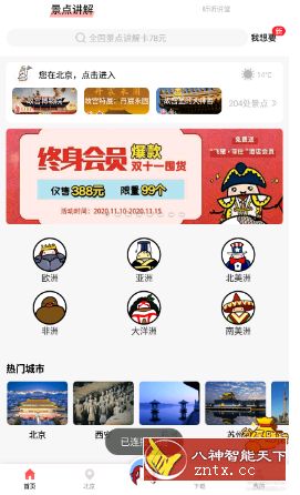 美景听听语音导游v5.1.9 高级所有景点／zyx-网亿资源平台