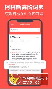 拓词v9.82 SVIP高级-网亿资源平台