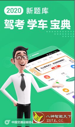 驾校一点通 v9.9.2 专业版（免登录）-网亿资源平台