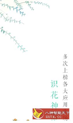 【Bh-Vip修改】形色3.13.5纯净版★拍照识花的APP-网亿资源平台