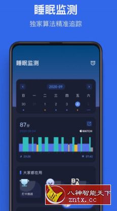 蜗牛睡眠v5.3.0专业版-网亿资源平台