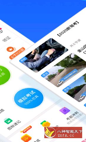 车轮驾考通考驾照 v8.1.0 专业版-网亿资源平台