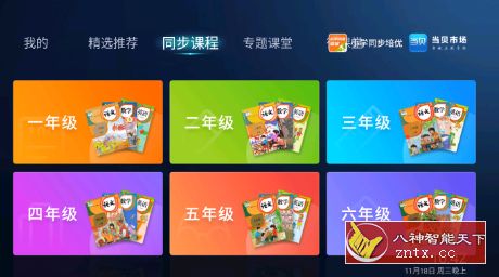 小学同步培优 V1.5.0高级视频资源(TV版)--zyx修改-网亿资源平台