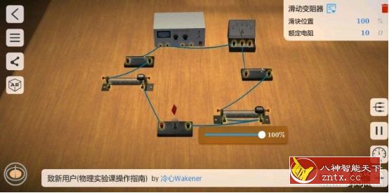 物理实验课 V2.2.2 --移动的物理实验室-网亿资源平台