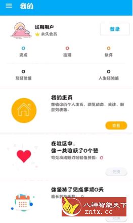 LifeUp 人升v1.78.1专业版★冰阔乐mod，让你的人生升级-网亿资源平台