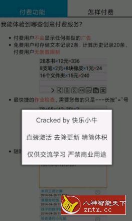 计算管家4.3.1直装激活版★小牛mod-网亿资源平台