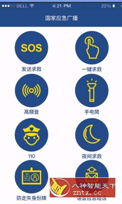 国家应急广播3.2.1纯净版-网亿资源平台