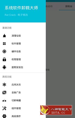 系统软件卸载大师 v2.5.0 纯净版-网亿资源平台
