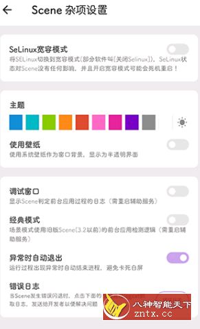Scene v3.4.21 骁龙工具箱-网亿资源平台