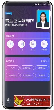 最美证件照1.0.7内购修改版-网亿资源平台