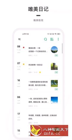 一刻日记1.6.2免费会员-网亿资源平台